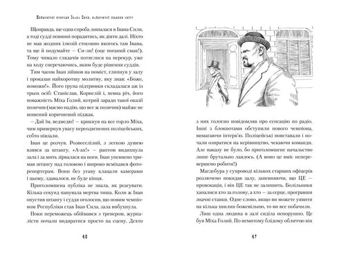 Incredible adventures of Ivan Sila, the strongest man in the world